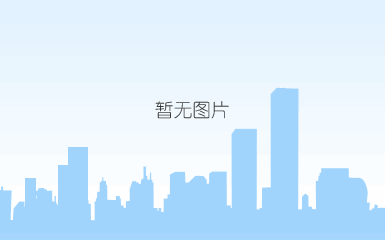 说明: c:\users\jia\appdata\local\temp\wechat files\9637da4cd1c088bbf8fd7284060bc66.jpg